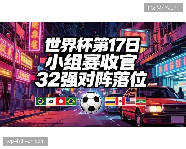 荷兰小组赛收官:3-1取胜后进入世界杯32强 荷兰小组赛收官:3-1取胜后进入世界杯32强